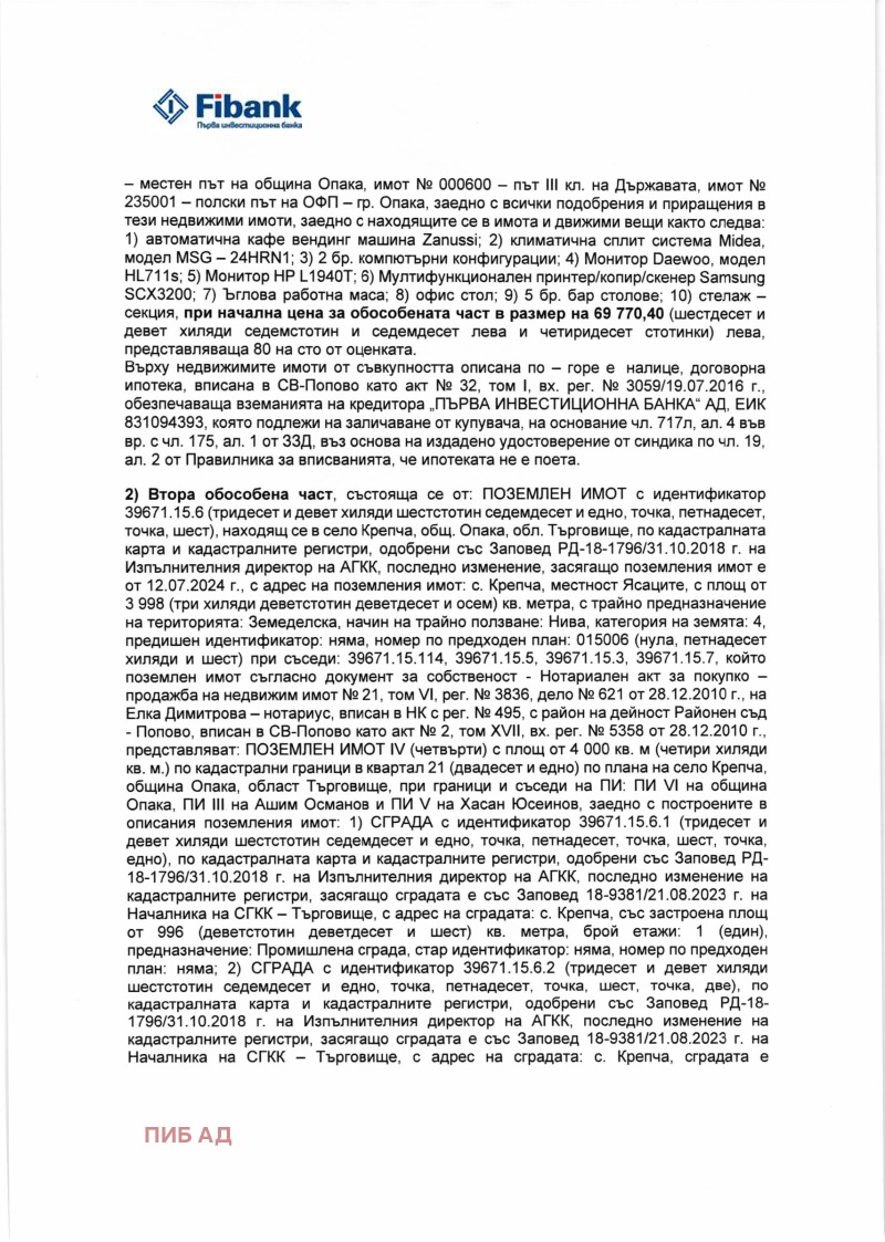 Продается  Сюжет область Тырговиште , Опака , 1750 кв.м | 85305479 - изображение [2]