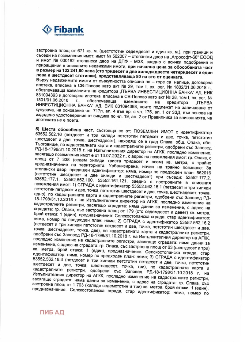 Продава ПАРЦЕЛ, гр. Опака, област Търговище, снимка 4 - Парцели - 48623337