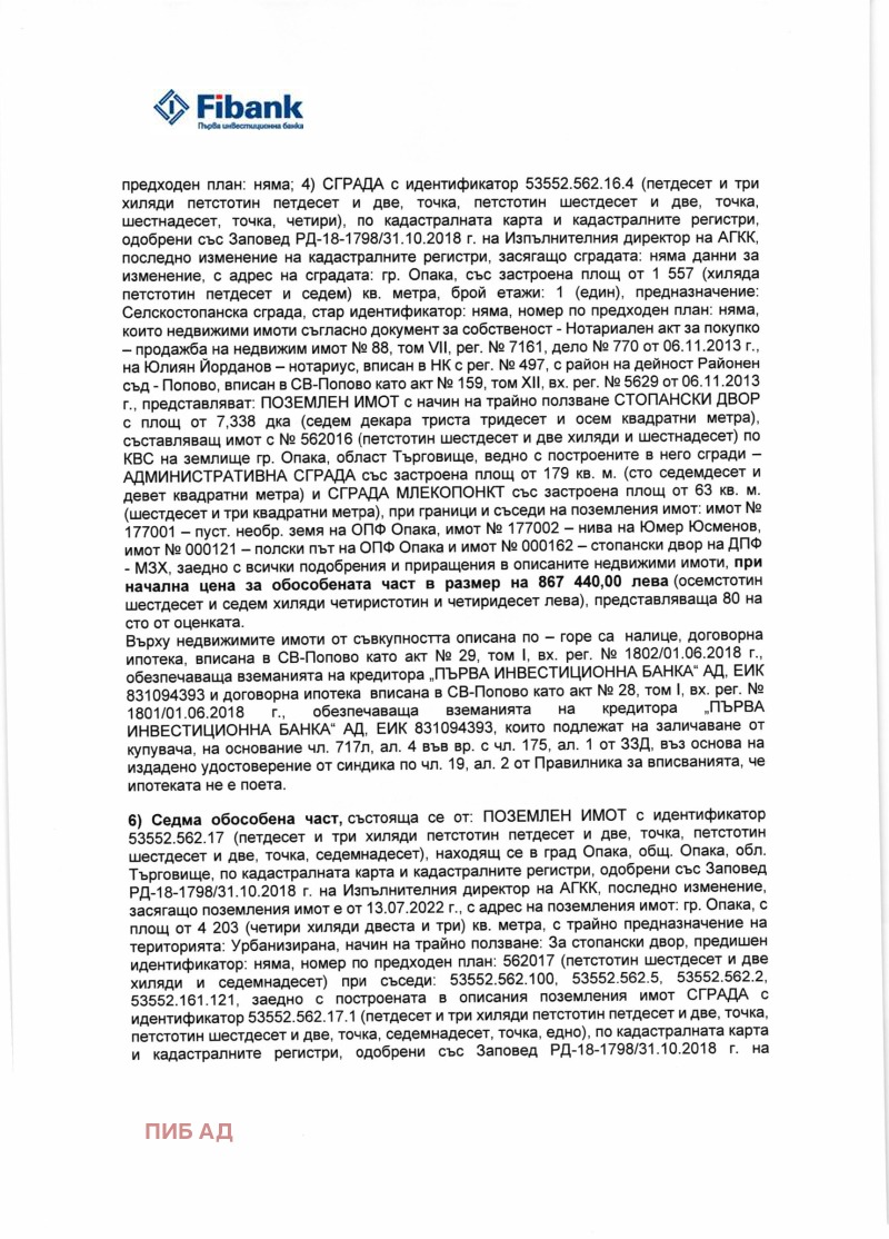 Продава ПАРЦЕЛ, гр. Опака, област Търговище, снимка 5 - Парцели - 48623337