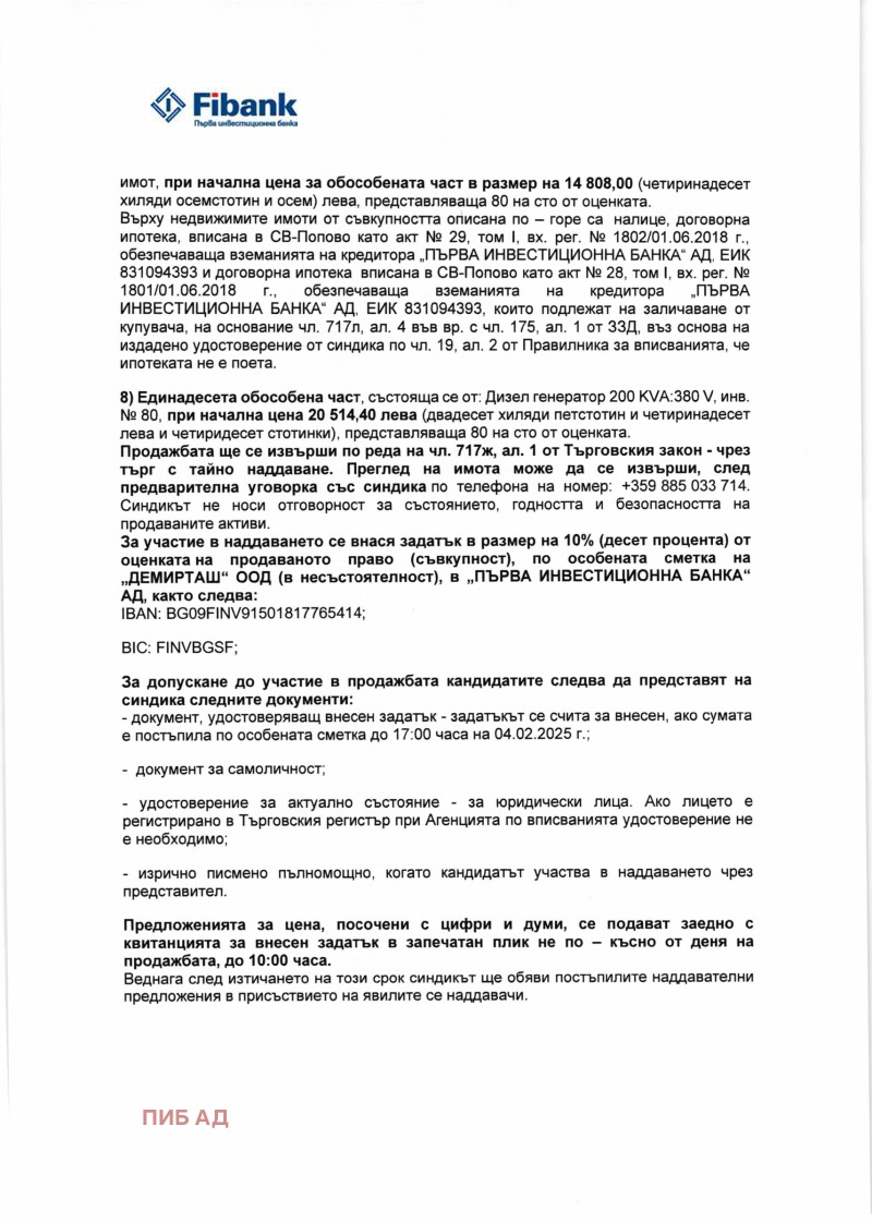 Продава ПАРЦЕЛ, гр. Опака, област Търговище, снимка 7 - Парцели - 48623337