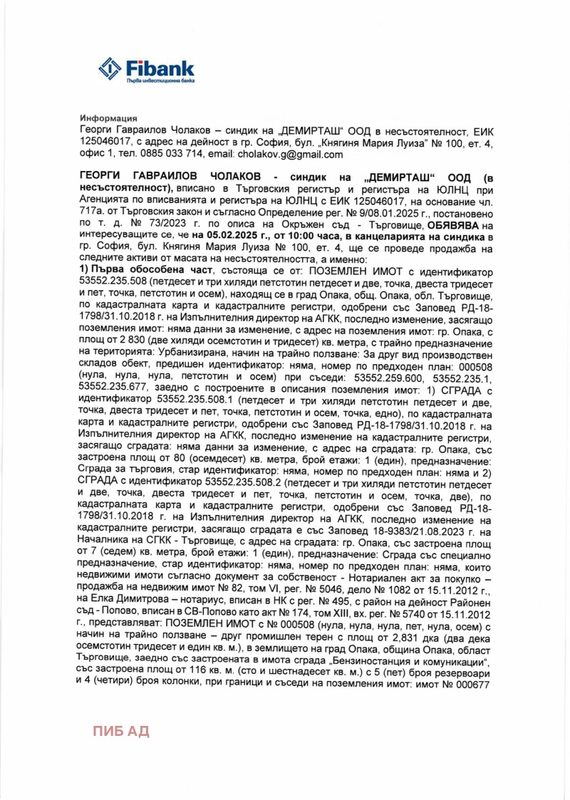 Продава ПАРЦЕЛ, гр. Опака, област Търговище, снимка 1 - Парцели - 48623337