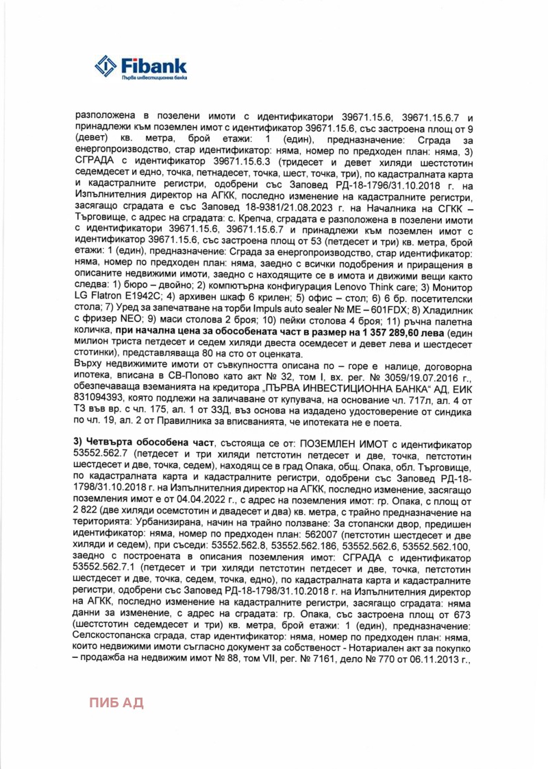 Продава ПАРЦЕЛ, гр. Опака, област Търговище, снимка 2 - Парцели - 48623337