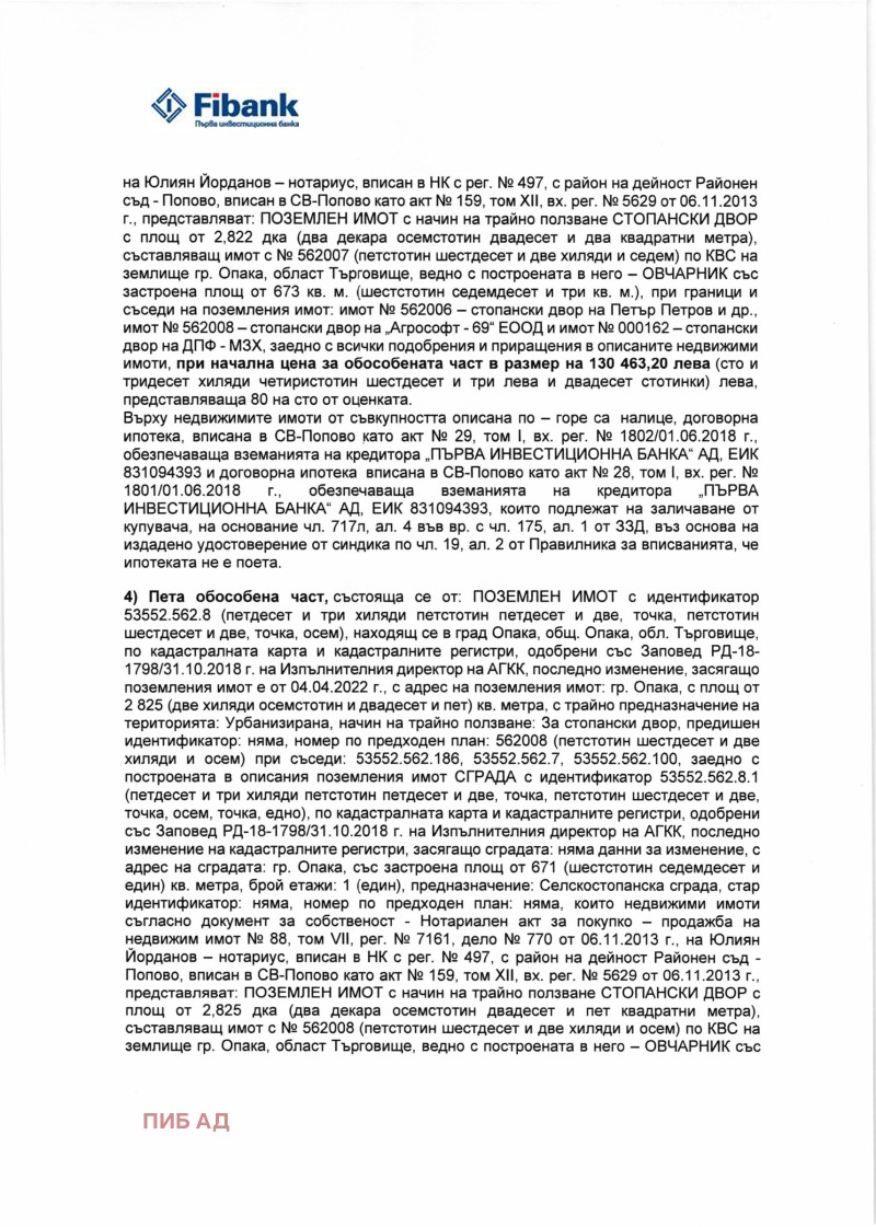 Продава ПАРЦЕЛ, гр. Опака, област Търговище, снимка 3 - Парцели - 48623337