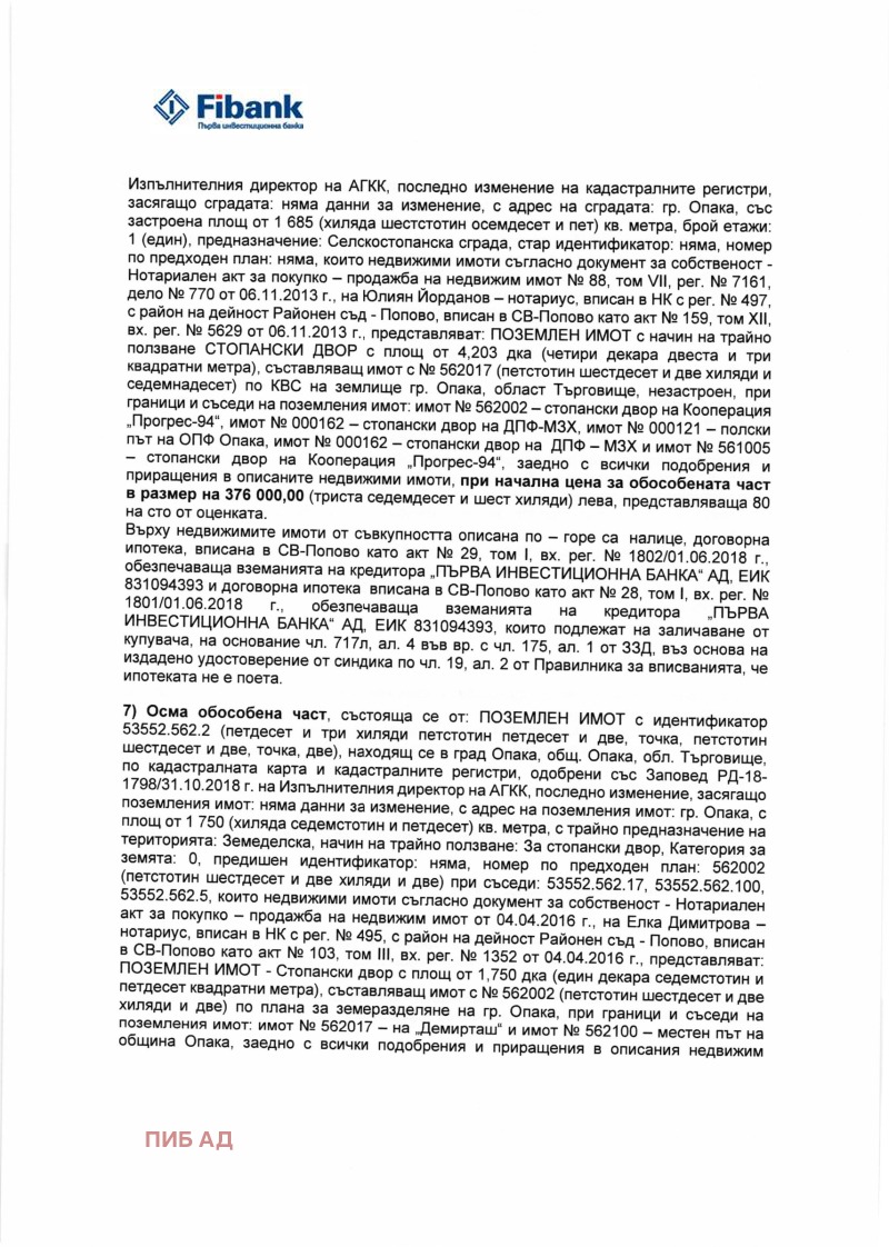 Продава ПАРЦЕЛ, гр. Опака, област Търговище, снимка 6 - Парцели - 48623337