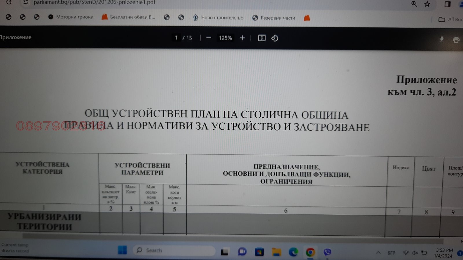 Продава ПАРЦЕЛ, гр. София, с. Иваняне, снимка 4 - Парцели - 54071094