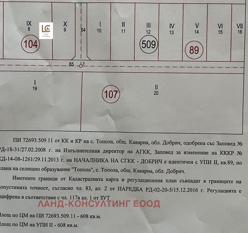 Продава ПАРЦЕЛ, с. Топола, област Добрич, снимка 2 - Парцели - 48787619