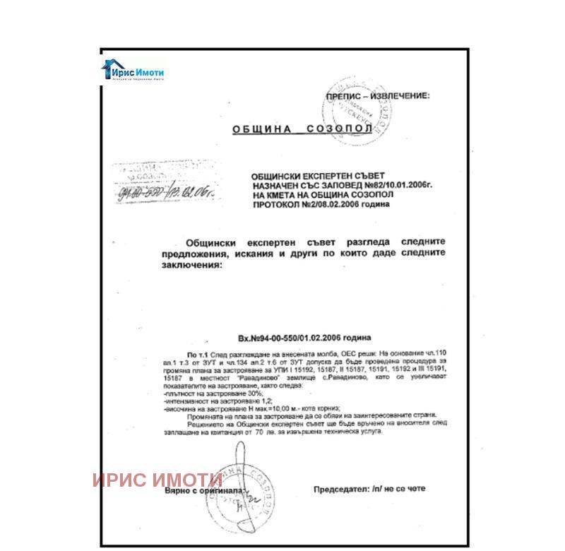 Продава ПАРЦЕЛ | Imot.bg — изображение 5