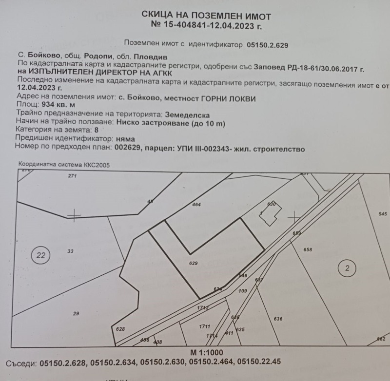 Продава  Парцел област Пловдив , с. Бойково , 934 кв.м | 58586379 - изображение [5]