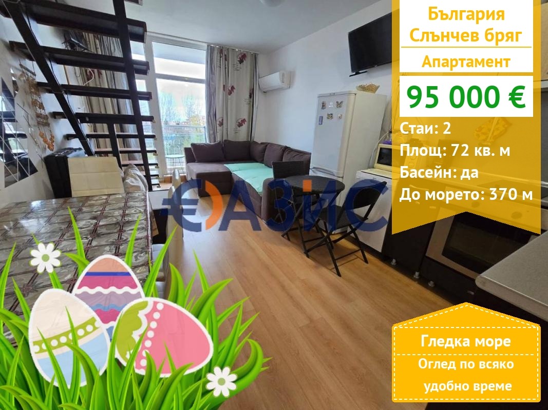 Продава 2-СТАЕН, к.к. Слънчев бряг, област Бургас