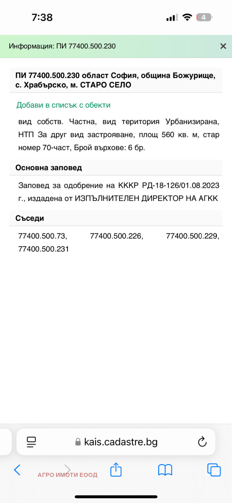 Myytävänä  Juoni Sofian alue , Hrabarsko , 560 neliömetriä | 87192928 - kuva [2]
