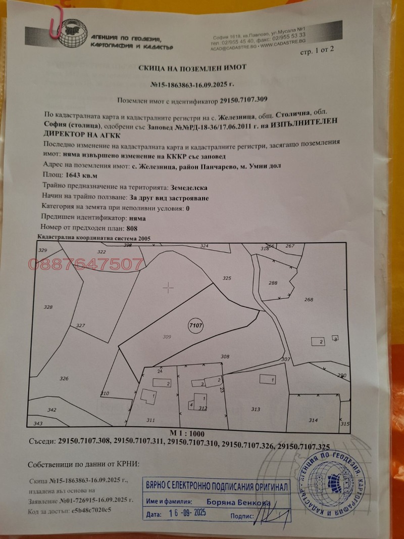 Продава ПАРЦЕЛ, гр. София, с. Железница, снимка 2 - Парцели - 52886995
