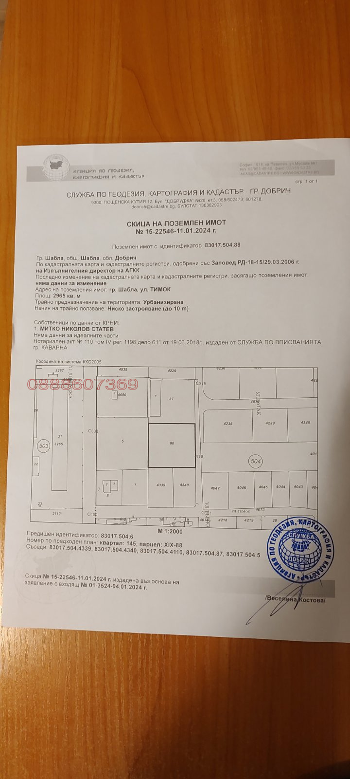 Продава ПАРЦЕЛ, гр. Шабла, област Добрич, снимка 1 - Парцели - 47914741