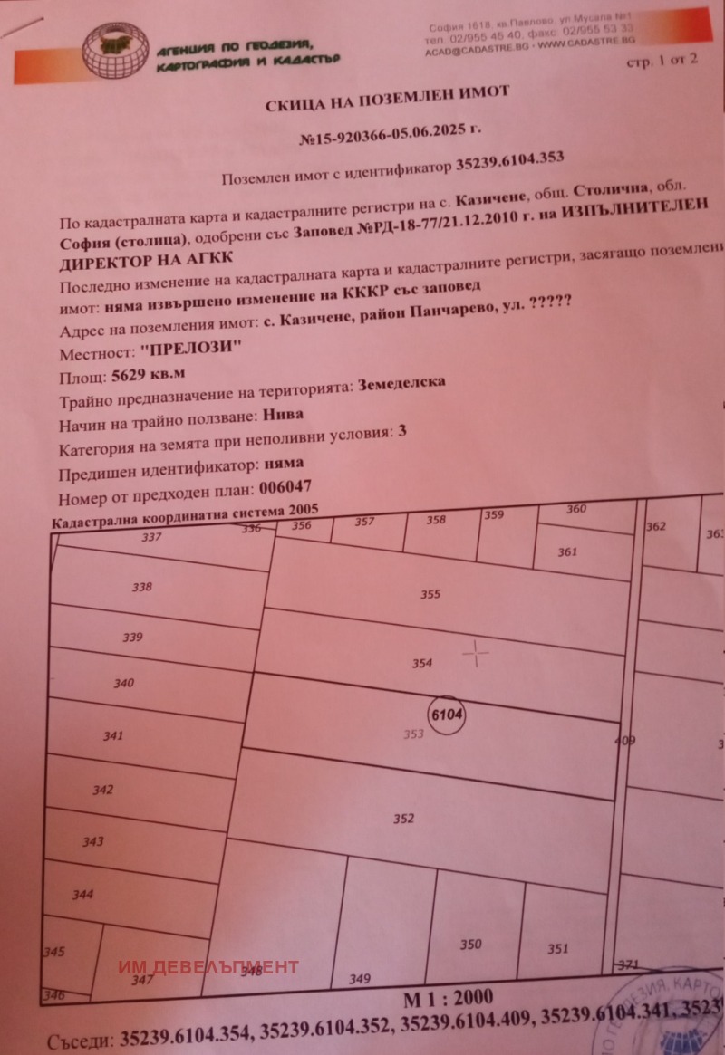 Продава  Парцел град София , с. Казичене , 5629 кв.м | 16534227 - изображение [3]