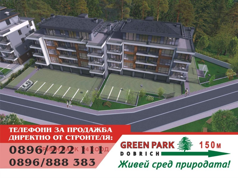 Продава 1-СТАЕН в град Добрич, Свети Георги - 61 кв.м / 60 000 € » 117 349.80 лв., ГРИЙН ПАРК 24 ЕООД