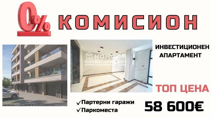 For Sale  1 bedroom Plovdiv , Belomorski , 62 sq.m | 73660332