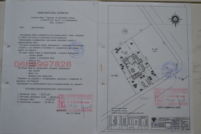 Продава ПАРЦЕЛ, с. Равадиново, област Бургас, снимка 12 - Парцели - 52781115