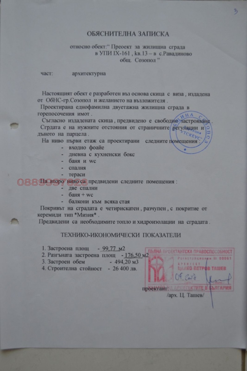 Продава ПАРЦЕЛ, с. Равадиново, област Бургас, снимка 11 - Парцели - 52781115