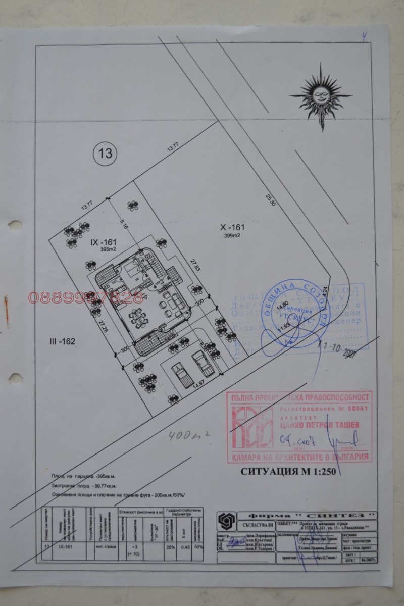 Продава ПАРЦЕЛ, с. Равадиново, област Бургас, снимка 15 - Парцели - 52781115