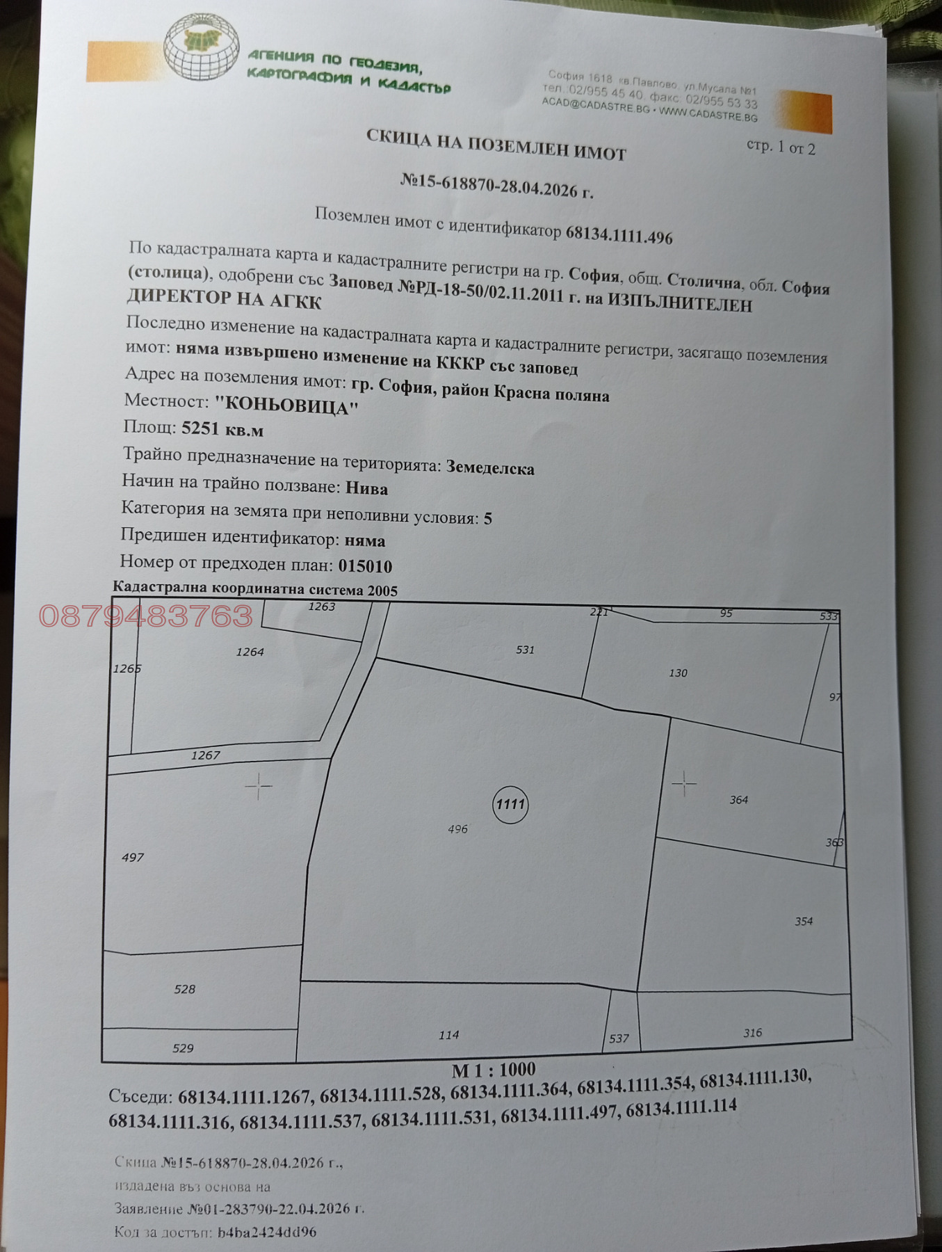 Продава ПАРЦЕЛ, гр. София, Факултета
