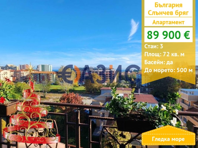 Продава 3-СТАЕН, к.к. Слънчев бряг, област Бургас