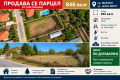 Продава  Парцел област Русе , гр. Мартен , 846 кв.м | 40059031