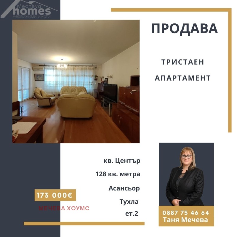 Продава 4-СТАЕН, гр. Стара Загора, Център, снимка 1 - Aпартаменти - 49538717