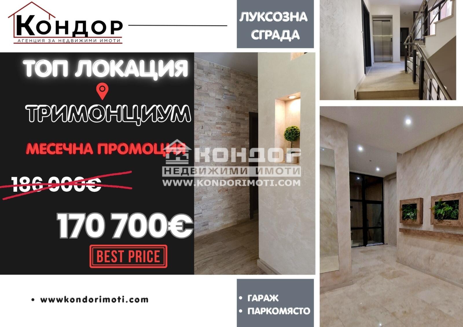 Продава 2-СТАЕН, гр. Пловдив, Център