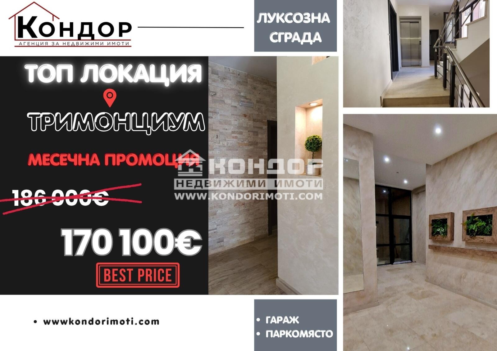 Продава 2-СТАЕН, гр. Пловдив, Център