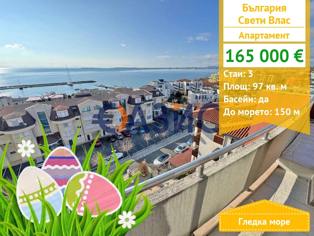 Продава 3-СТАЕН, гр. Свети Влас, област Бургас