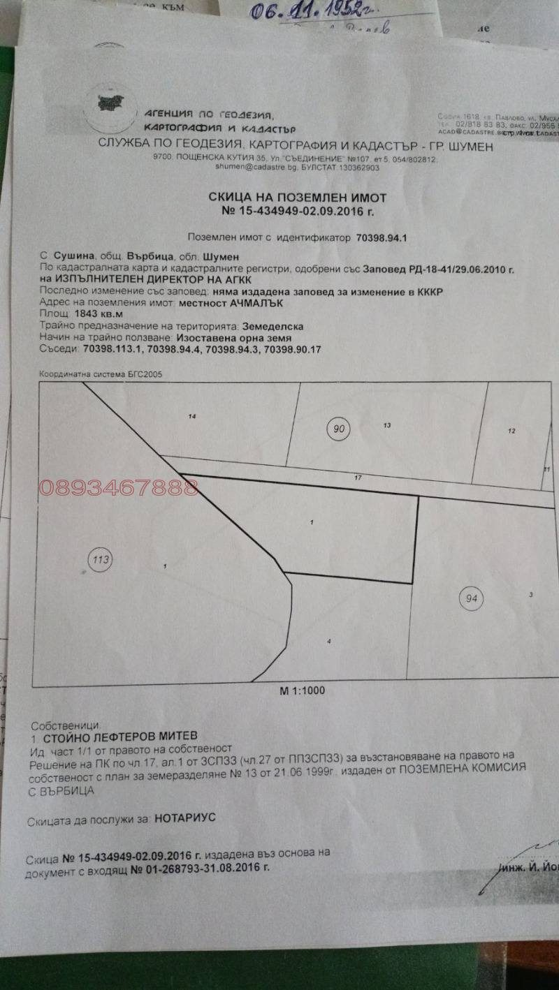 Продава ПАРЦЕЛ, с. Сушина, област Шумен, снимка 14 - Парцели - 52783055