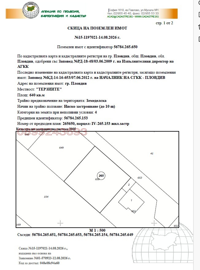 Продава ПАРЦЕЛ, гр. Пловдив, Терзиите, снимка 2 - Парцели - 56197242