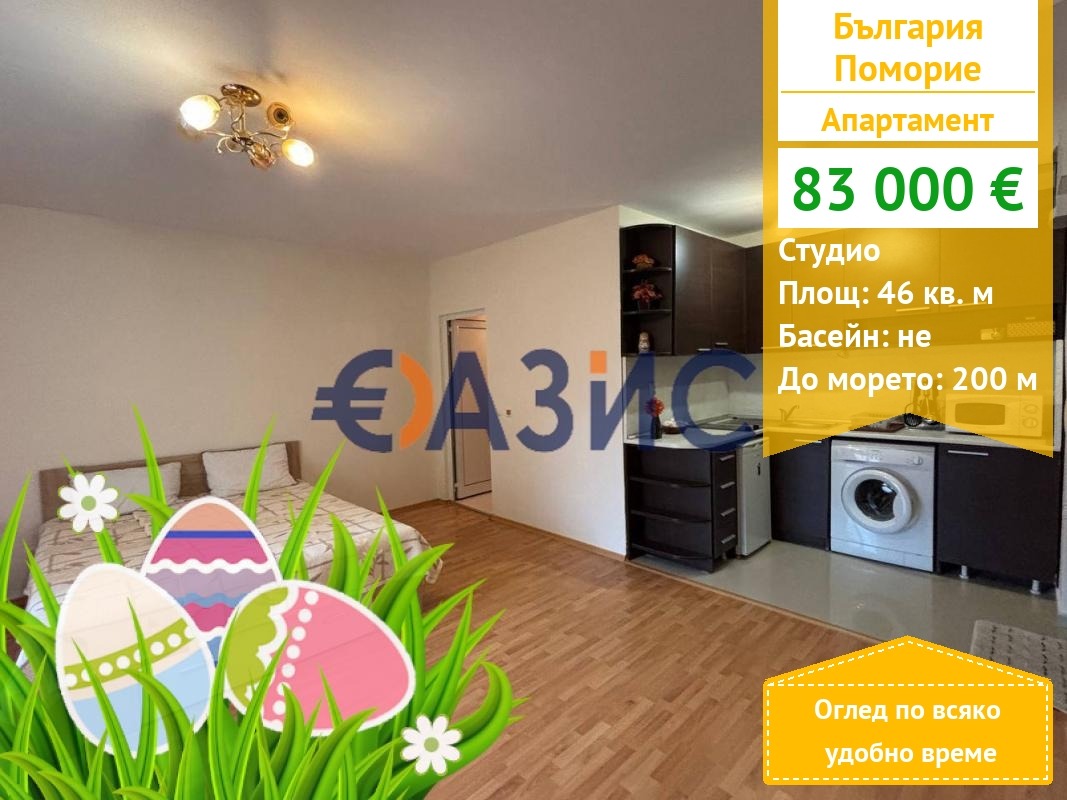 Продава 1-СТАЕН, гр. Поморие, област Бургас, снимка 1 - Апартаменти - 53995457