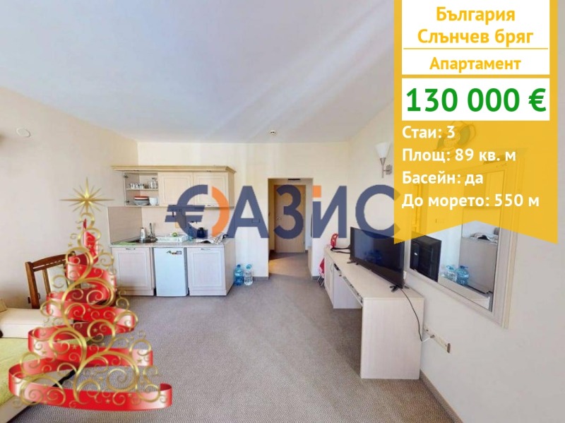 Продава 3-СТАЕН, к.к. Слънчев бряг, област Бургас