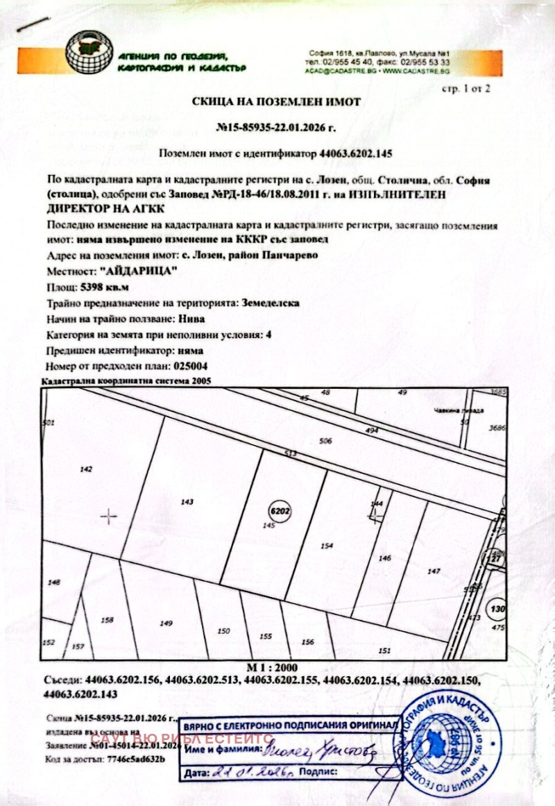 Продава ПАРЦЕЛ, гр. София, с. Лозен