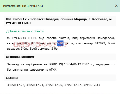 Продава ЗЕМЕДЕЛСКА ЗЕМЯ, с. Костиево, област Пловдив, снимка 2 - Земеделска земя - 54996935