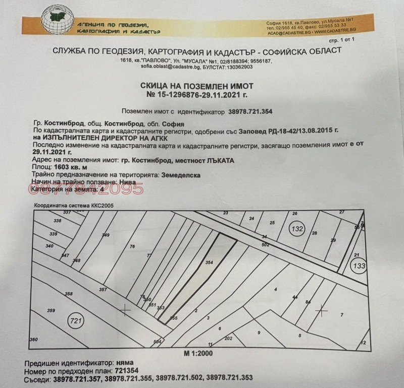 Продава ПАРЦЕЛ в област София, гр. Костинброд - 1603 кв.м / 24 900 € » 48 700.17 лв.