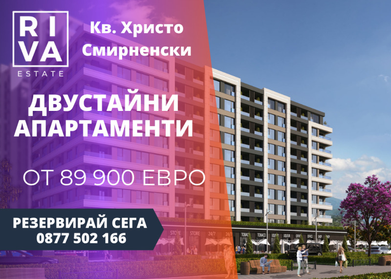 Eladó  1 hálószoba Plovdiv , Hristo Smirnenski , 67 négyzetméter | 22940491