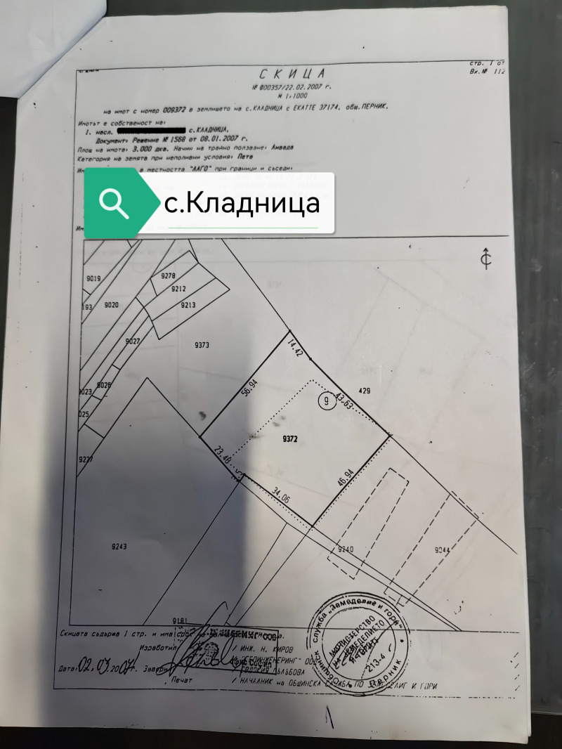 Продава ПАРЦЕЛ, с. Кладница, област Перник, снимка 1 - Парцели - 48105262