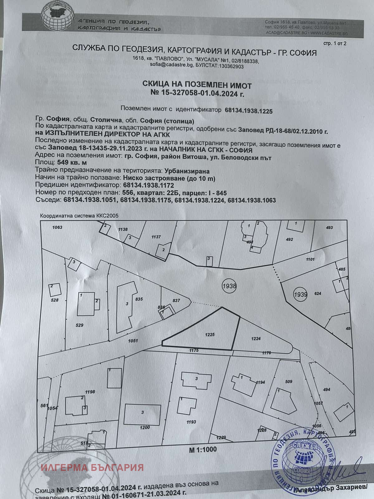 Продава ПАРЦЕЛ | Imot.bg — изображение 7