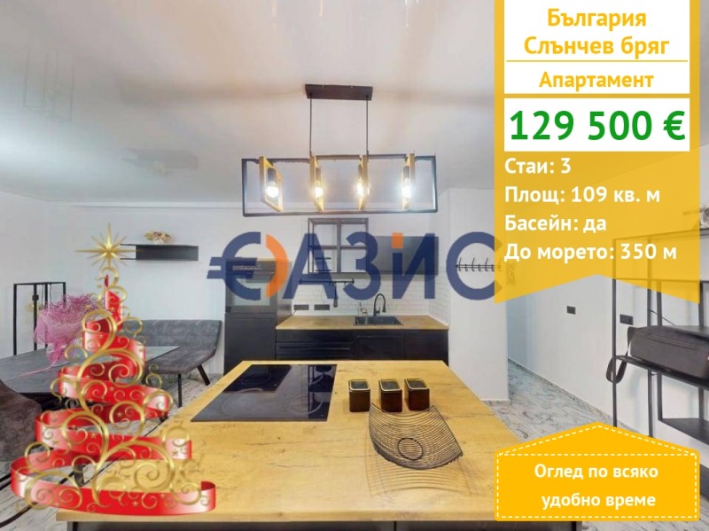 Продава 3-СТАЕН, к.к. Слънчев бряг, област Бургас