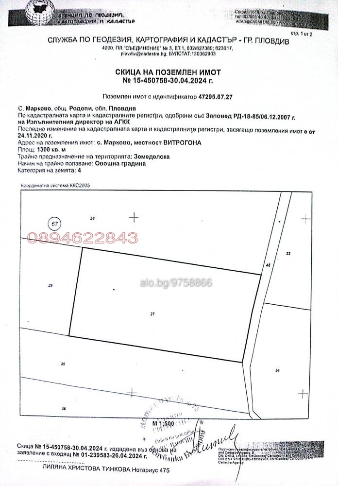 Продава ПАРЦЕЛ, с. Марково, област Пловдив