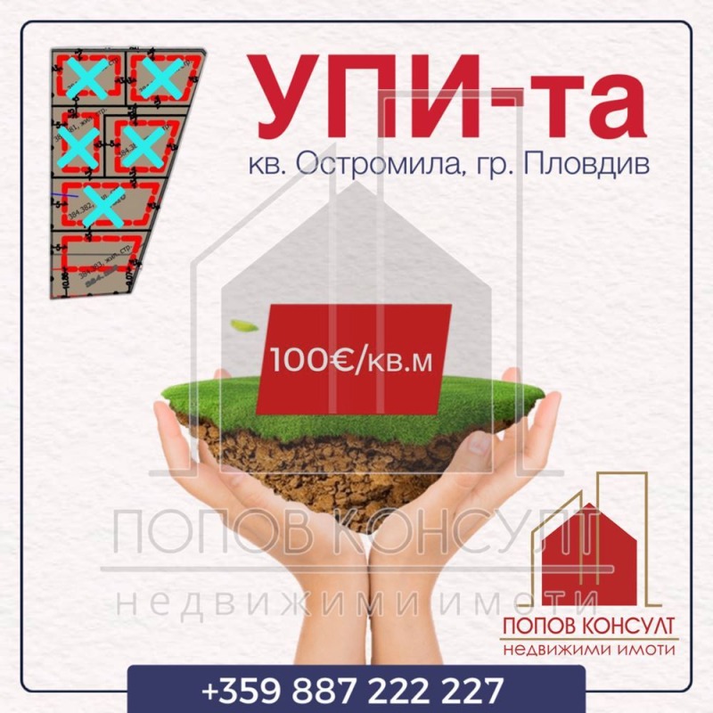 Продава ПАРЦЕЛ, гр. Пловдив, Остромила, снимка 1 - Парцели - 49306600