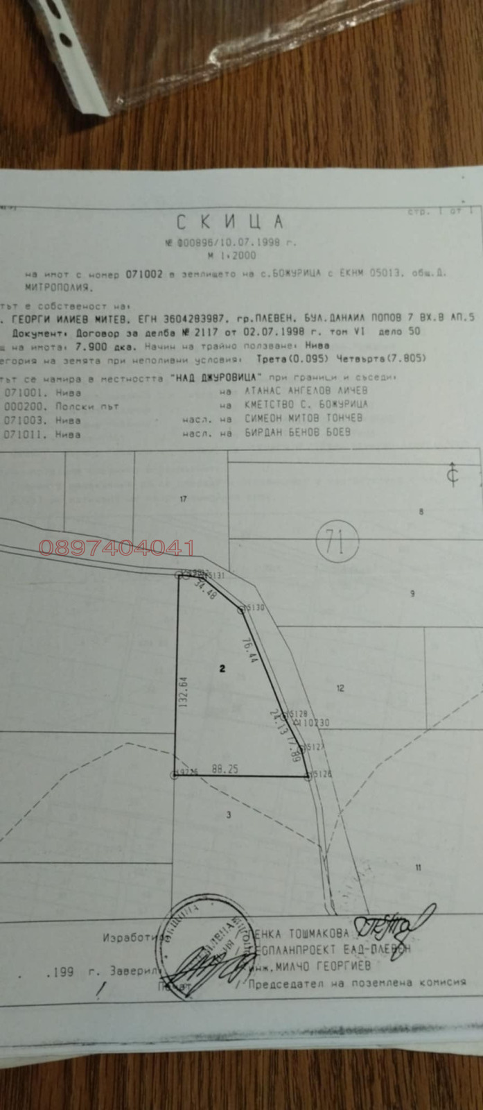 Προς πώληση  Γη περιοχή Πλέβεν , Δολνα Μητροποληια , 12.5 dka | 72019480