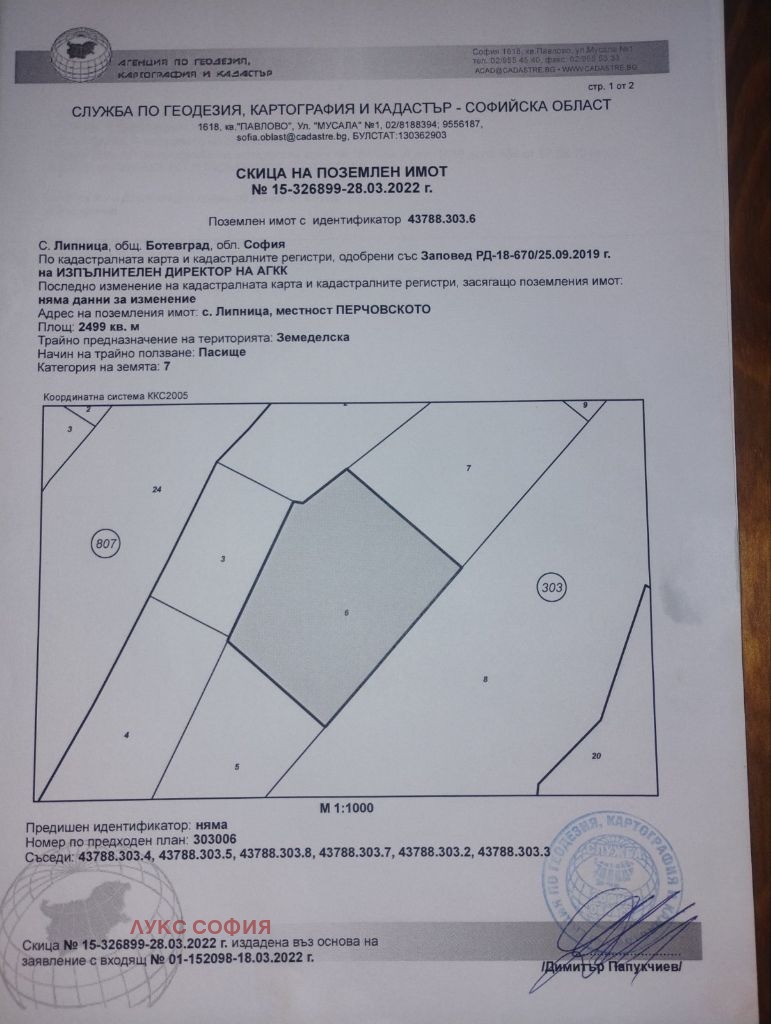 Продава ЗЕМЕДЕЛСКА ЗЕМЯ, гр. Ботевград, област София област, снимка 2 - Земеделска земя - 54162221