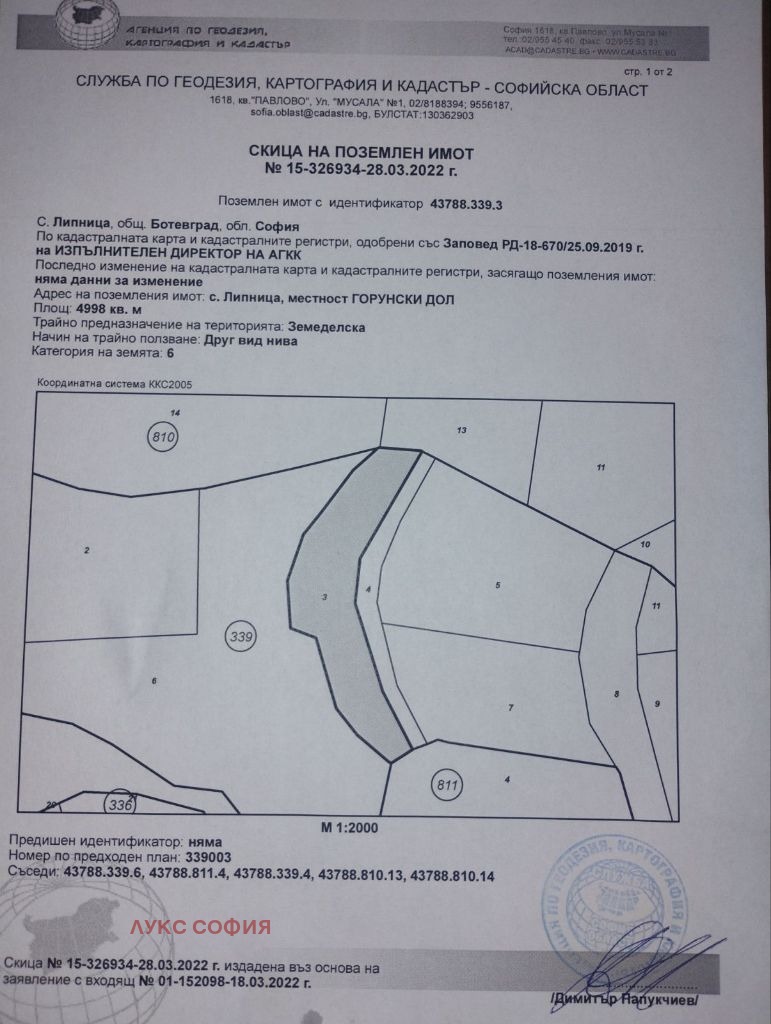 Продава ЗЕМЕДЕЛСКА ЗЕМЯ, гр. Ботевград, област София област