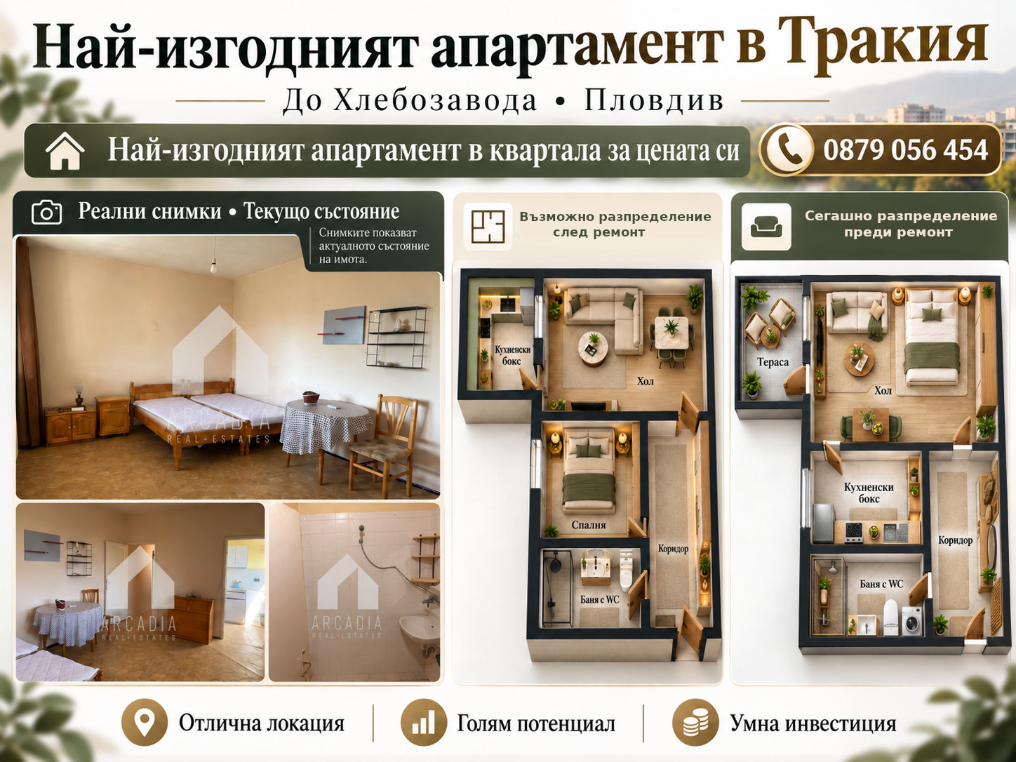 Продава 1-СТАЕН, гр. Пловдив, Тракия