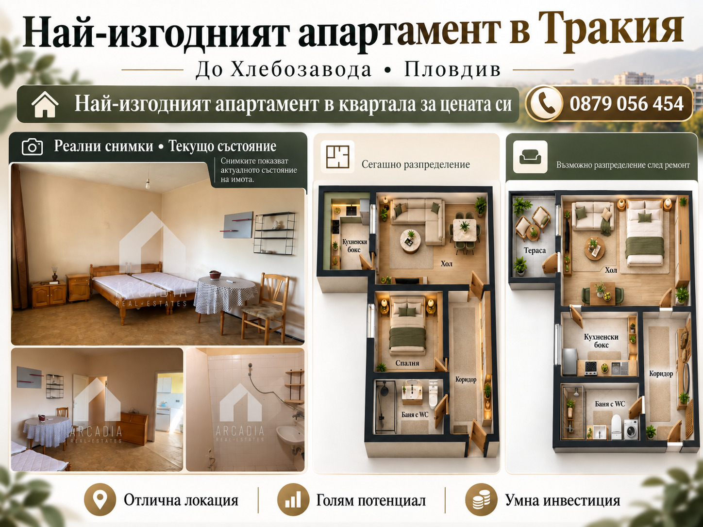 Продава 1-СТАЕН, гр. Пловдив, Тракия