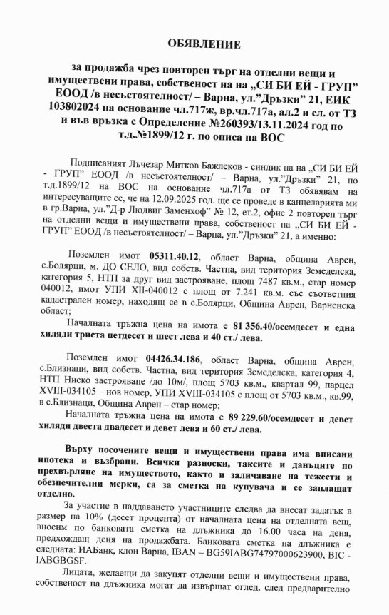 Продава  Парцел област Варна , с. Близнаци , 5703 кв.м | 32901478 - изображение [3]