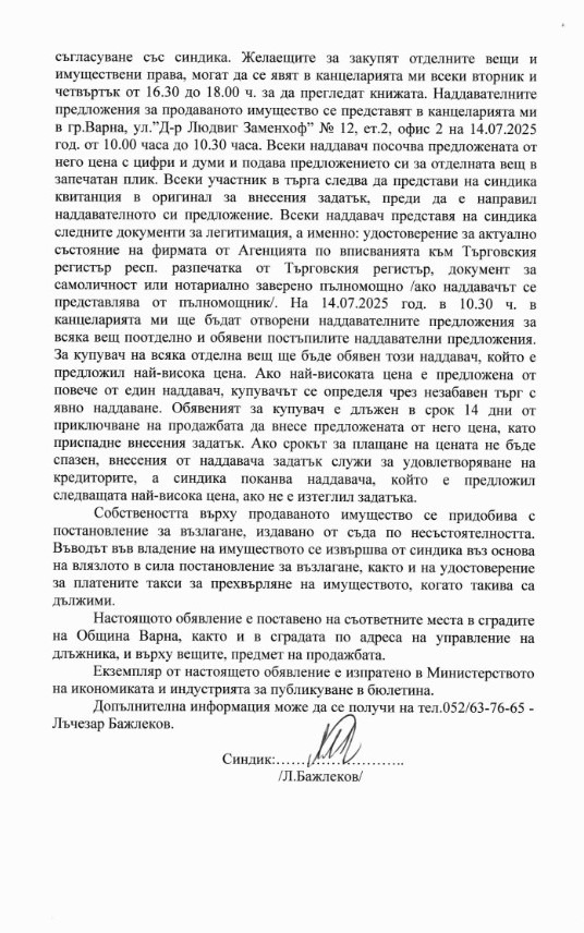 In vendita  Complotto regione Varna , Bliznatsi , 5703 mq | 17159875 - Immagine [4]