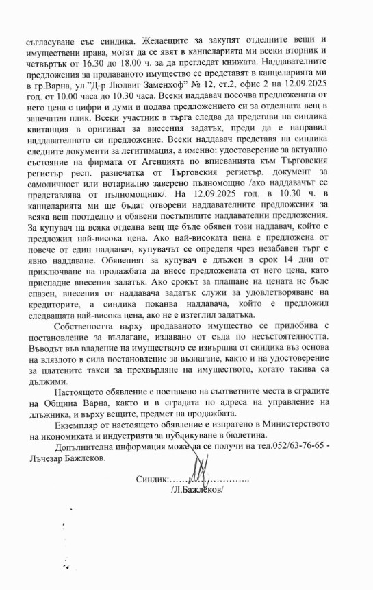 Продава  Парцел област Варна , с. Близнаци , 5703 кв.м | 32901478 - изображение [4]